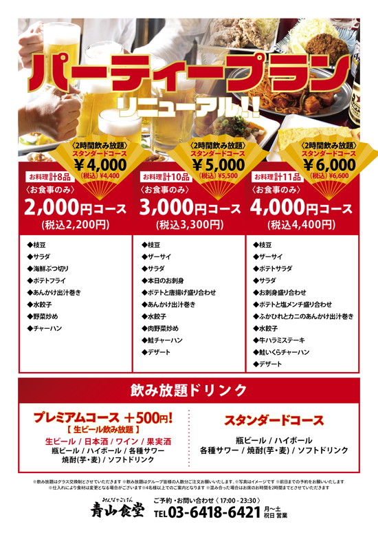 2時間 パーティープラン