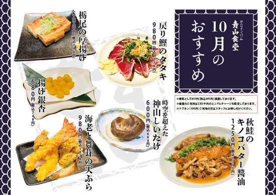 10月のおすすめ！