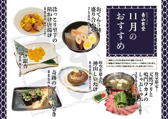 11月のおすすめ！