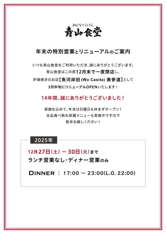 年末の営業のご案内 と リニューアルのお知らせ